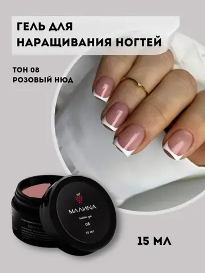 Гель для наращивания ногтей. Тон 08