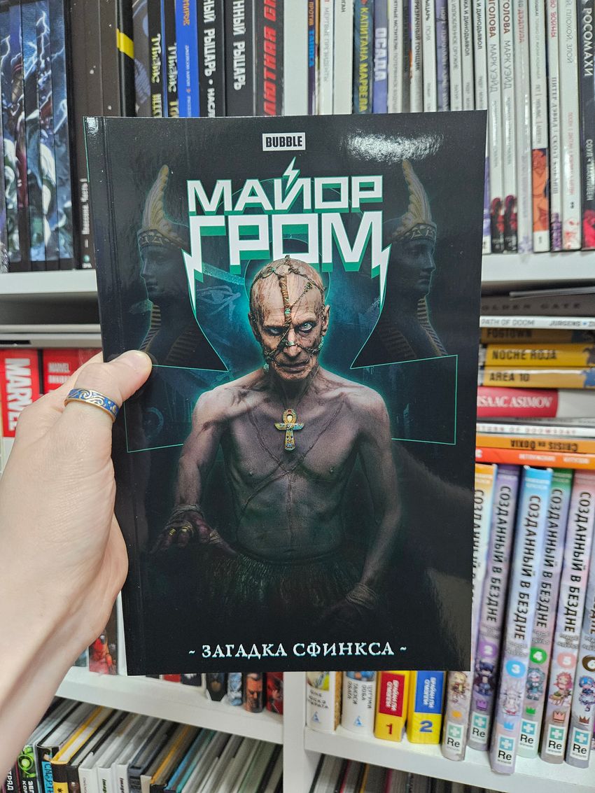 Майор Гром. Загадка сфинкса. Альтернативная обложка