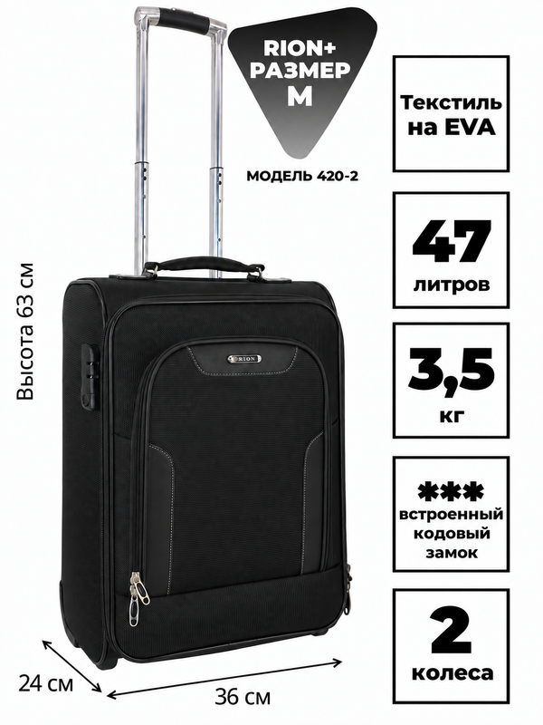 Чемодан RION+ 420-2, текстильный, размер M