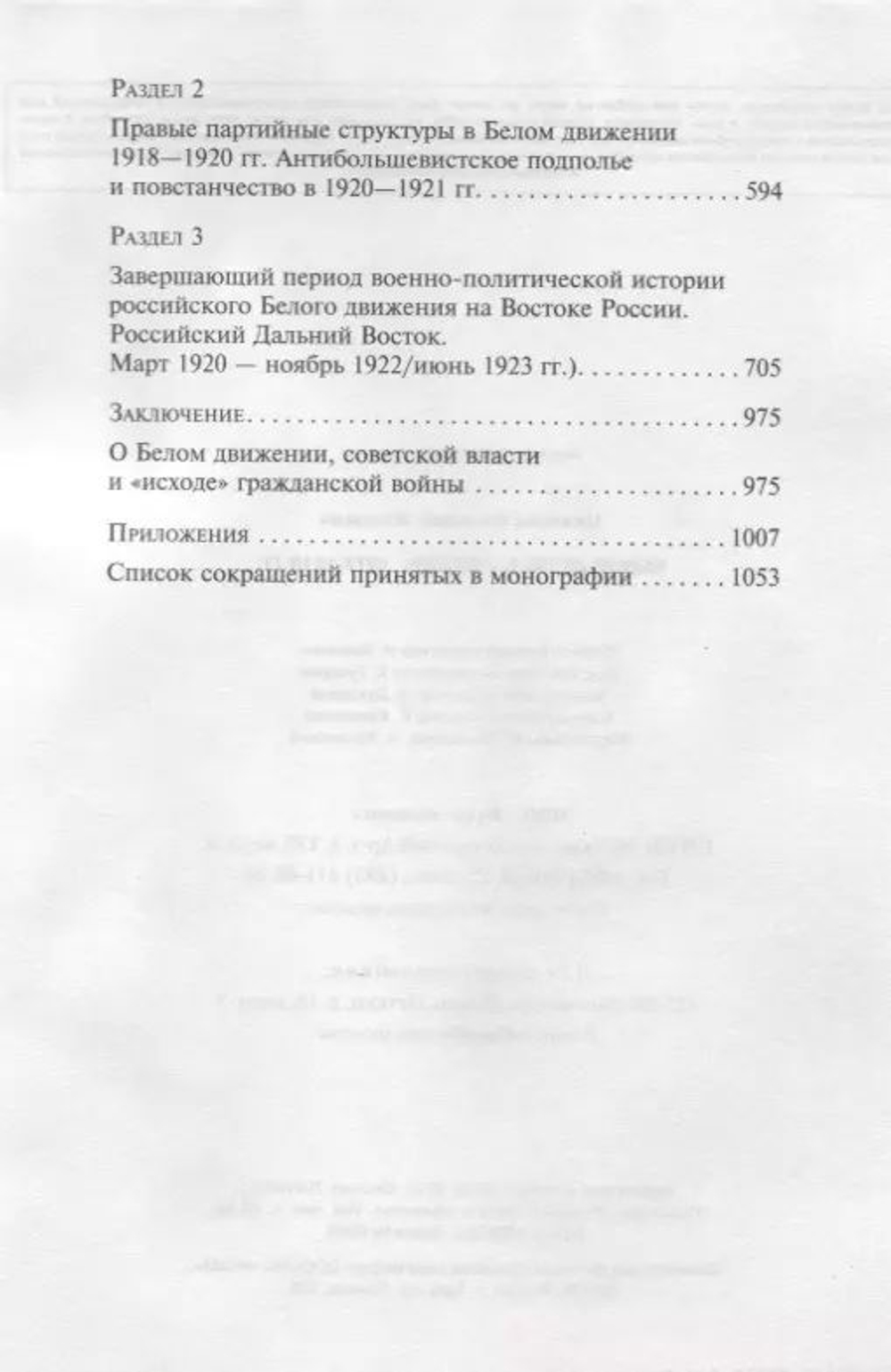 Белое дело в России: 1920-1922