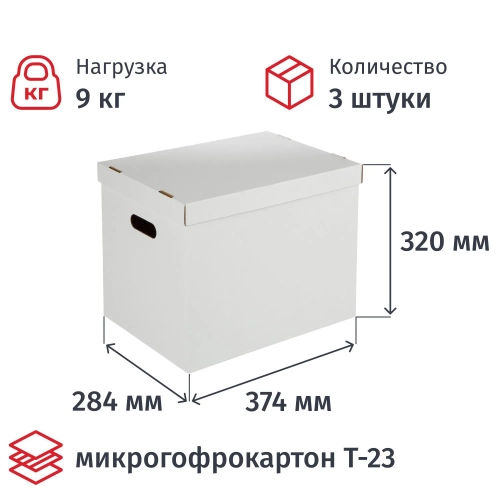 Короб архивный для хранения 390х320х290 белый усилен.дно 3шт/упак ККД-1