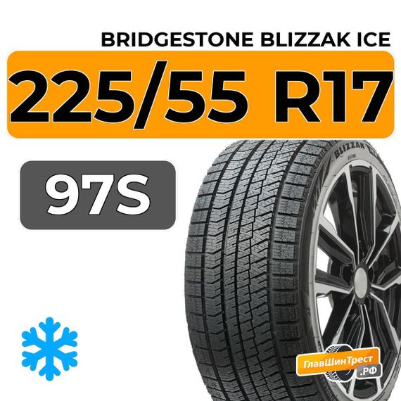 Bridgestone Blizzak Ice 225/55 R17 97S