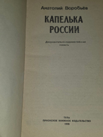 книга " Капелька России "
