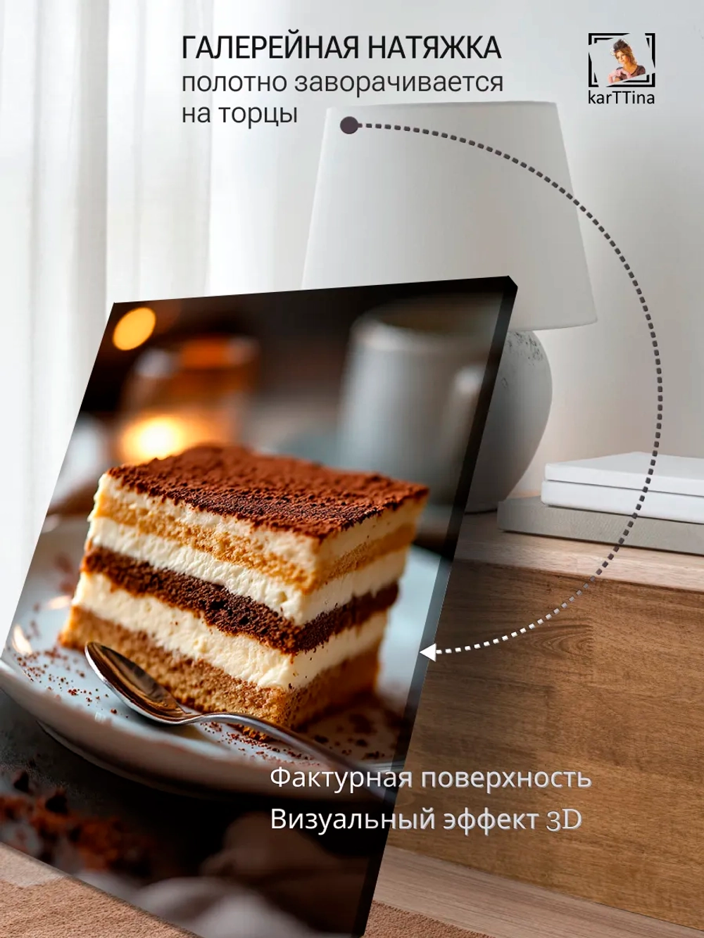 Картина Тирамису, для интерьера 30х40см 1шт.