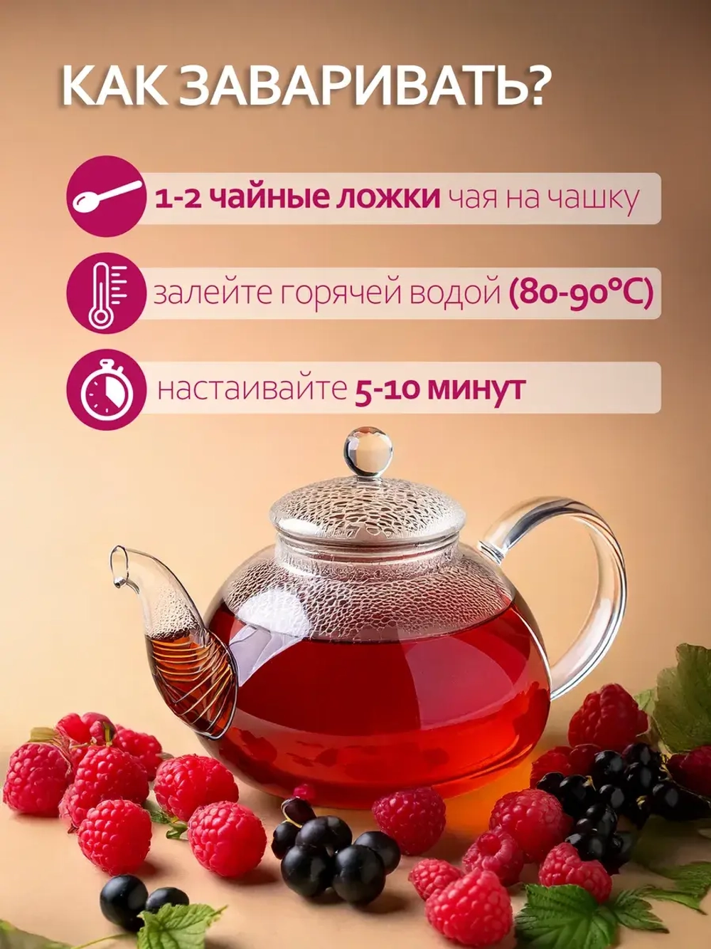 Ягодно-травяной чай Малина да Смородина