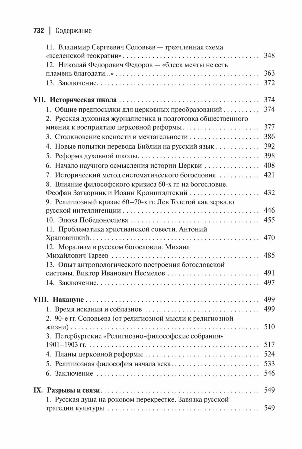 Пути русского богословия