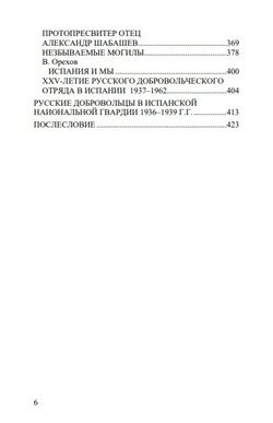 Русские добровольцы в Испании. Антон Яремчук