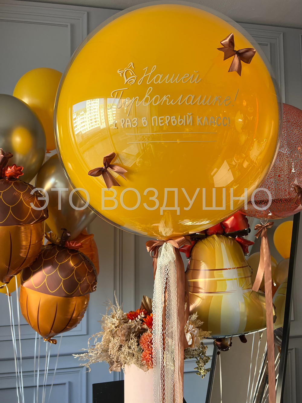 Набор шаров «Золотая осень»