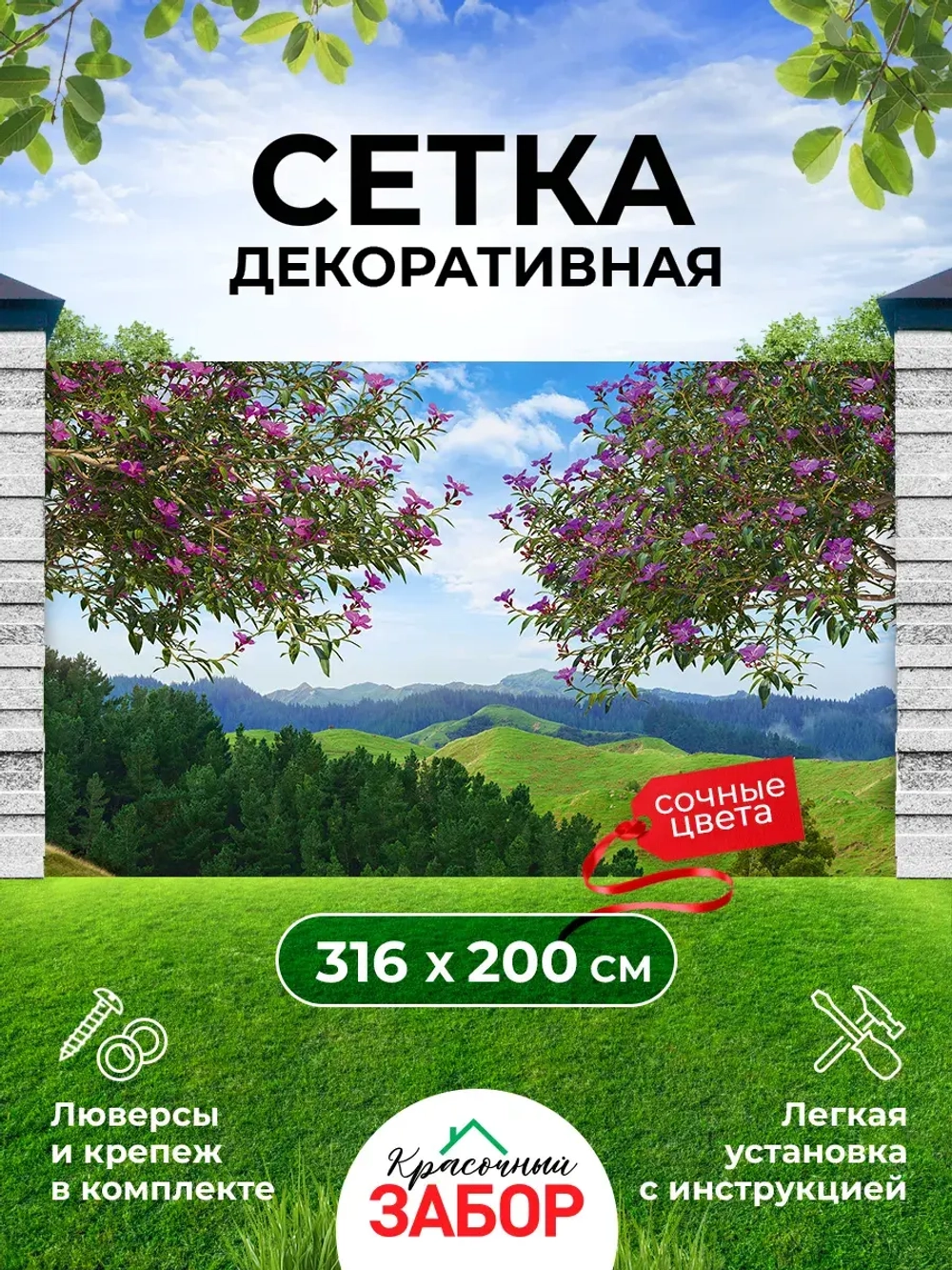 Фотосетка на забор яркие цветущие деревья 3,16х2 м