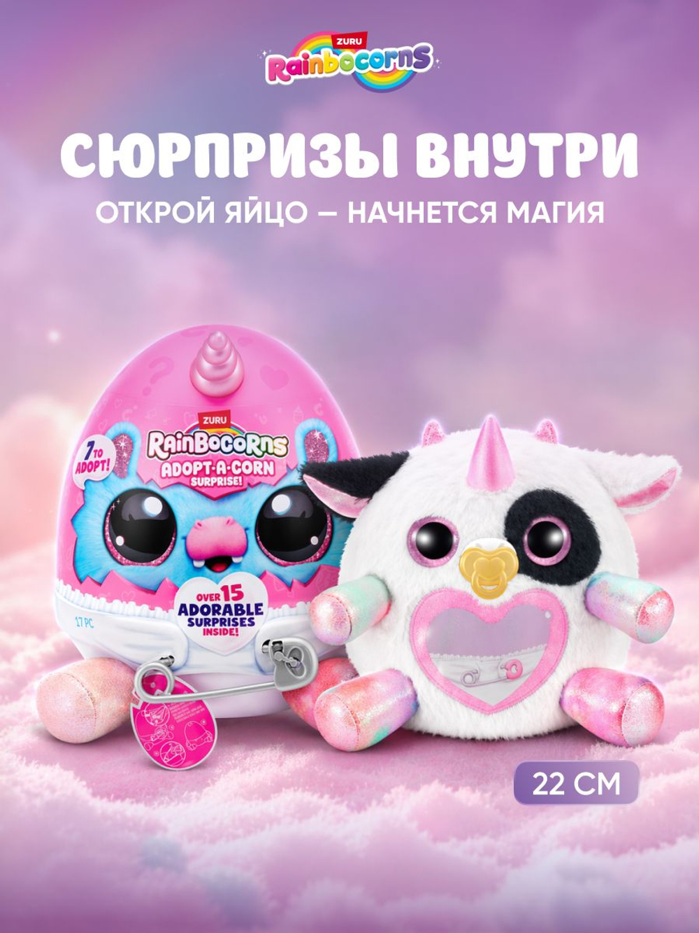 Мягкая игрушка Rainbocorns Adopt-A-Corn Коровка
