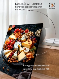 Картина Сырная тарелка, галерейная 30х40см 1шт.