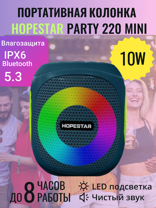 Портативная колонка "Party 220mini", 10 Вт, синий