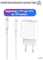 Комплект зарядки iPhone, Быстрая зарядка айфон, Адаптер 20W, Блок питания+кабель, кабель TypeC-Lightning