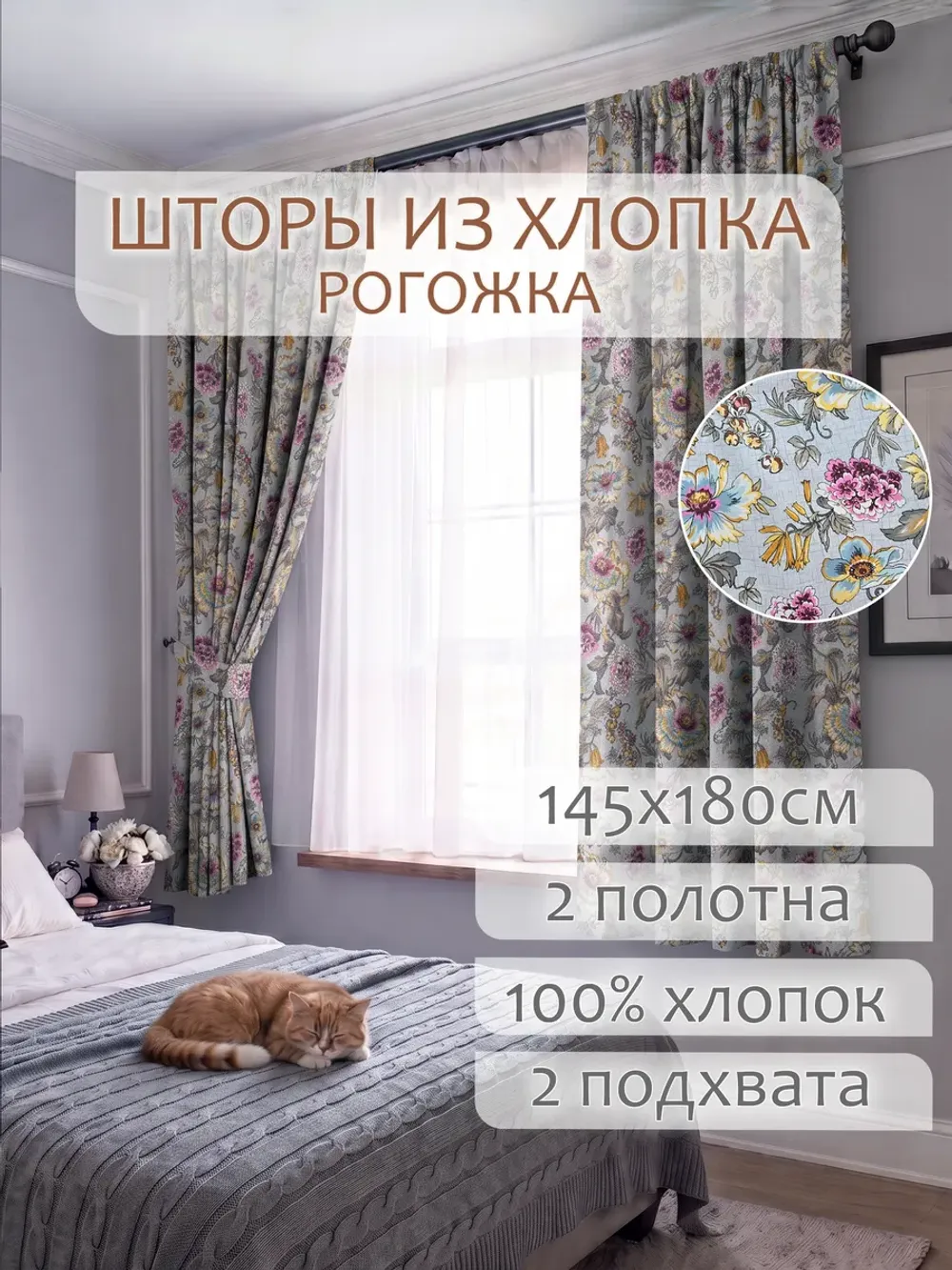 Штора из рогожки на кухню, для спальни, гостиной 145х180 2шт