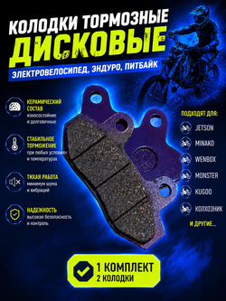 P+t B-0 Kt Дисковые тормозные колодки с керамическими накладками для электровелосипедов, эндуро и питбайков фиолет