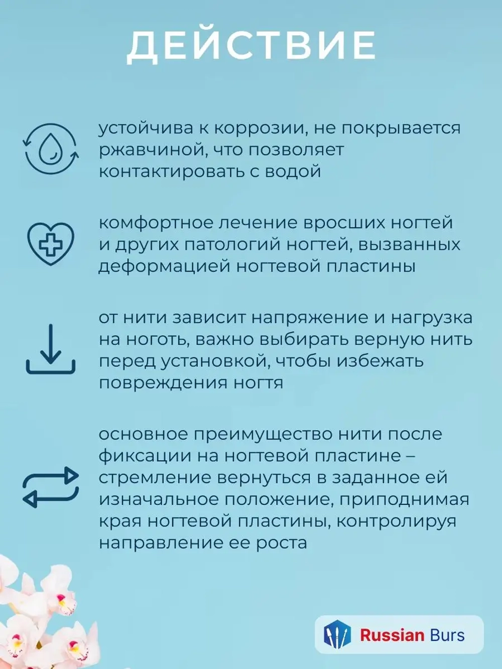 Титановая нить №12 для ногтевой пластины