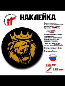 Наклейка на авто "Лев"