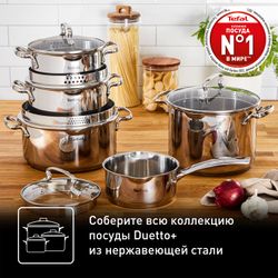 Кастрюля Tefal Duetto+ 5л 24см G7194655