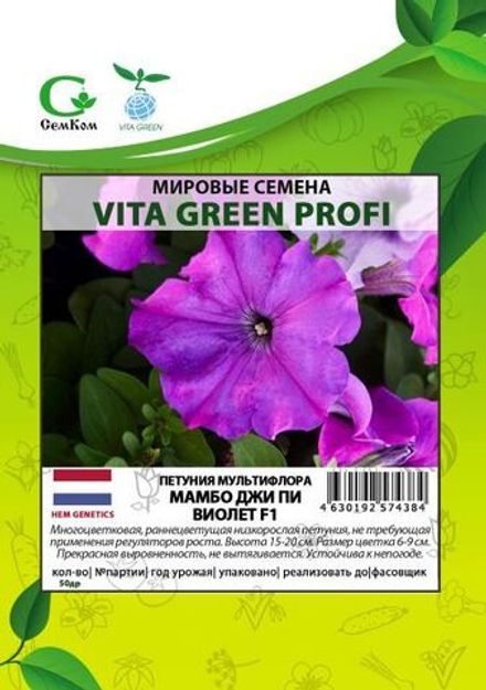 Петуния мультифлора Мамбо Джи Пи Виолет F1 (50др) Витагрин Профи