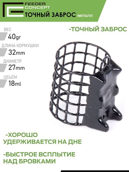 Набор металлических фидерных кормушек FC M1 металл. ТОЧНЫЙ ЗАБРОС (40г 60г 80г) 3шт. (коробочная версия)