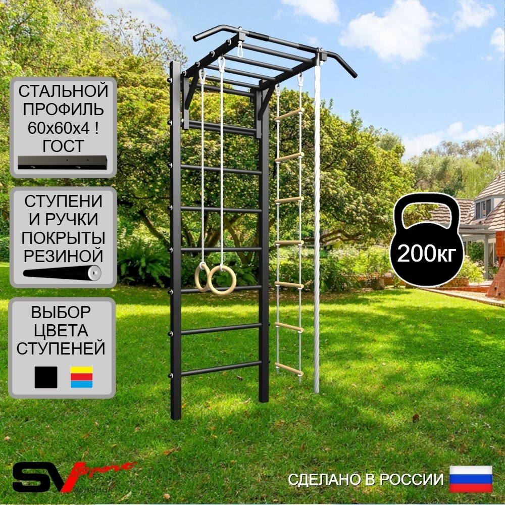 Уличная шведская стенка Sv Sport У441 (Турник-Рукоход/Канат/кольца/лестница)