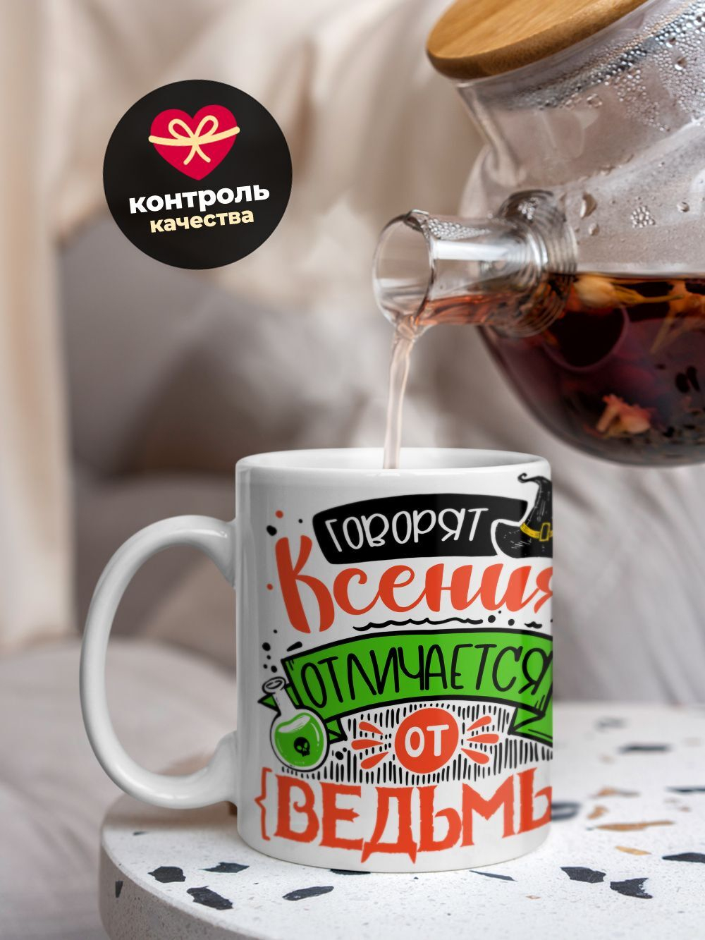 Кружка ТМ Ларец, с именем, Ксюша отличается от ведьмы только настроением, глянцевая, 330мл