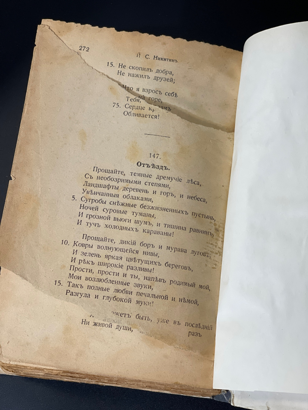 Собрание сочинений И.С. Никитина 1918 год. поэзия Стихотворения Петроградъ 272 страницы