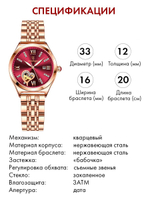 Часы женские кварцевые DIADEM 320 с металлическим браслетом (золотой, красный)