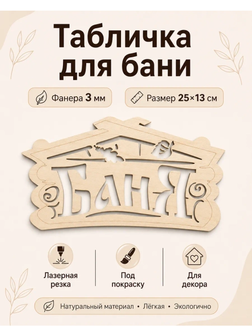 Табличка на Баню