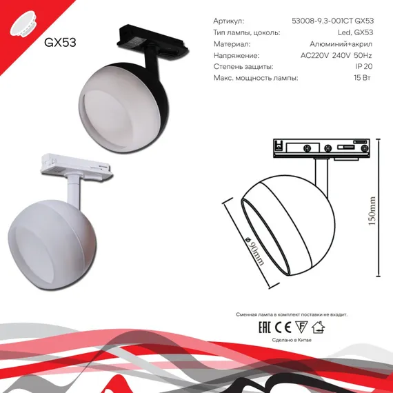 Трековый светильник 53008-9.3-001CT GX53 BK Reluce