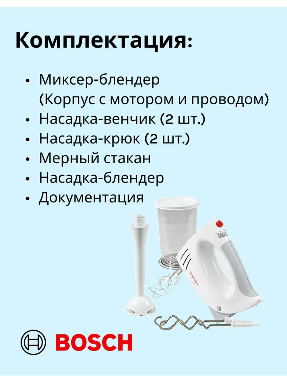 Миксер Bosch MFQ3540 тип CNHR18