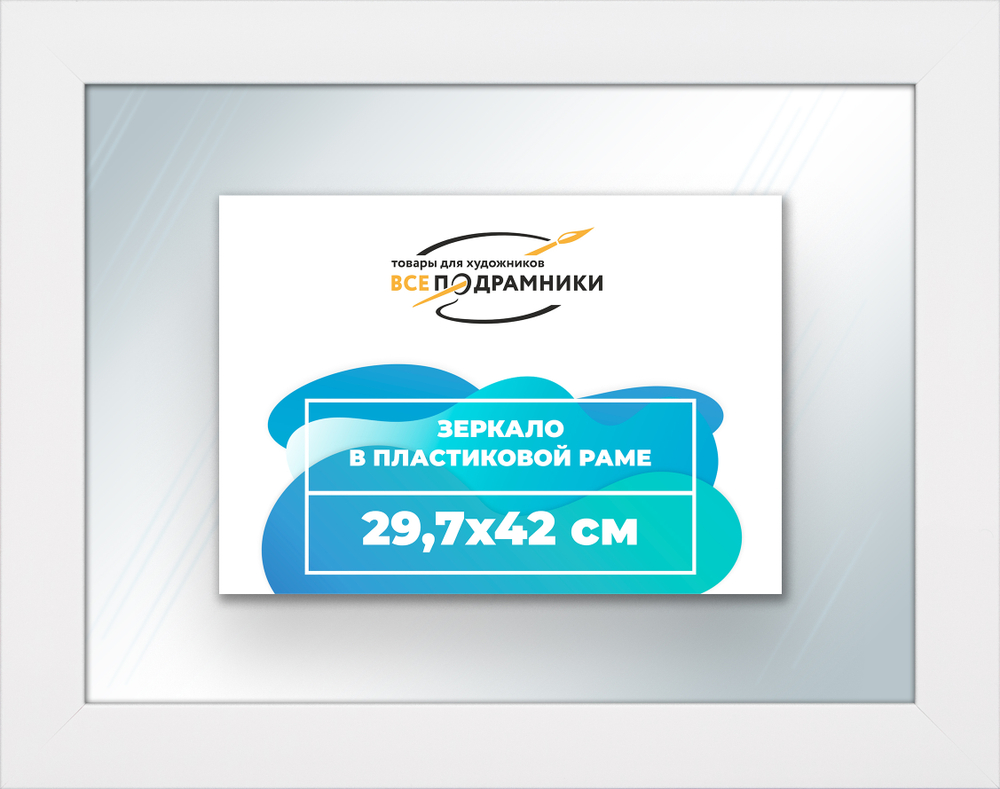Зеркало настенное в раме 29,7x42