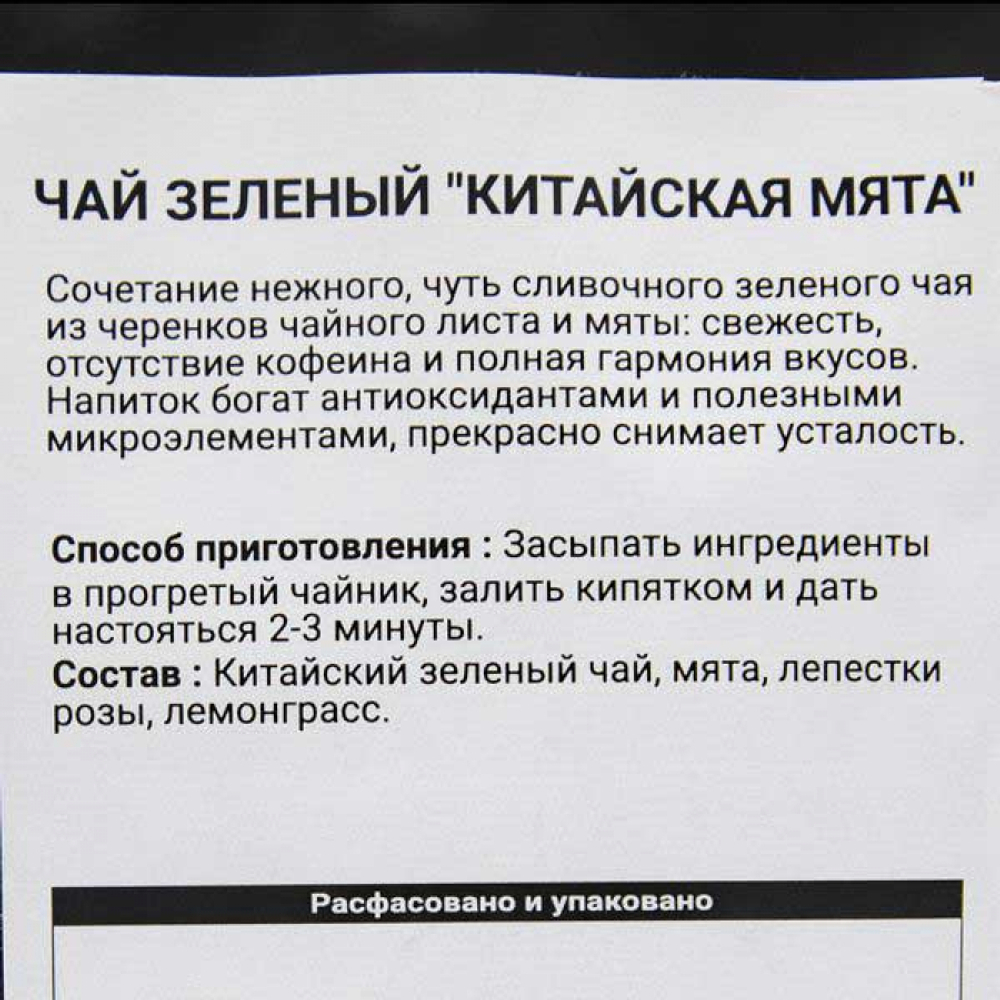 Зеленый чай "Китайская Мята" (green tea) Edim s Polzoy | Едим с пользой 50г