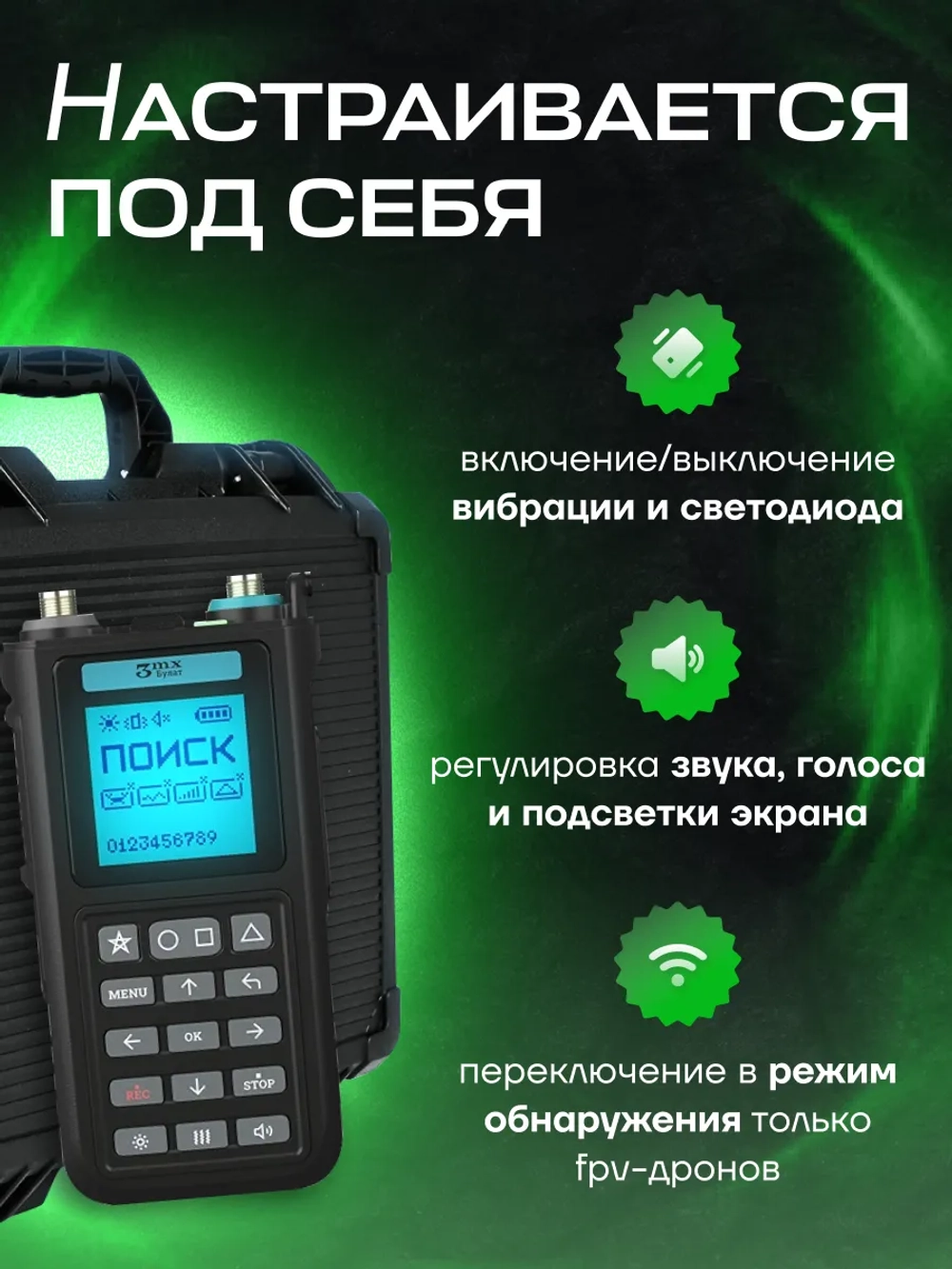 Булат v.4 детектор дронов