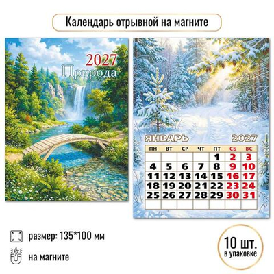 Календарь отрывной на магните 2027 "Природа" 10339 (Квадра)