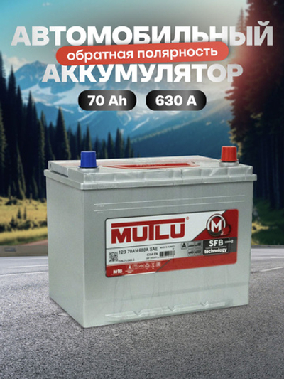 MUTLU SFB M2 Asia 70Ah R+ (борт)