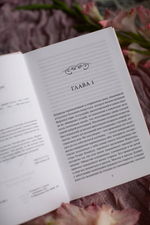 Чувство и чувствительность. Вечные истории