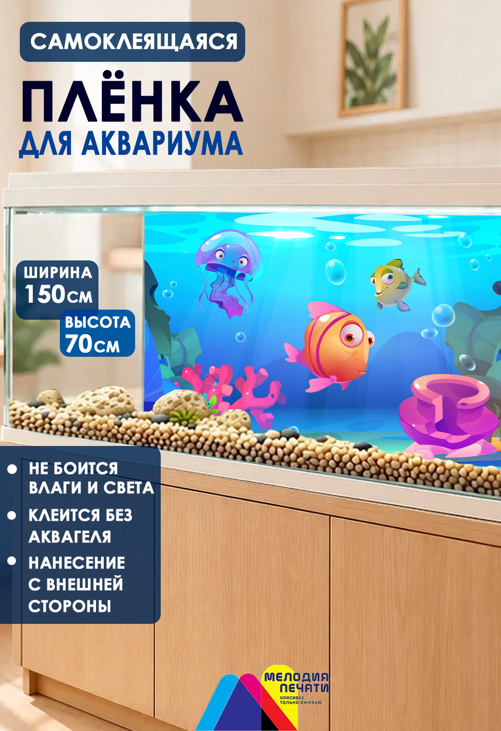 Фон 150х70 см для аквариума