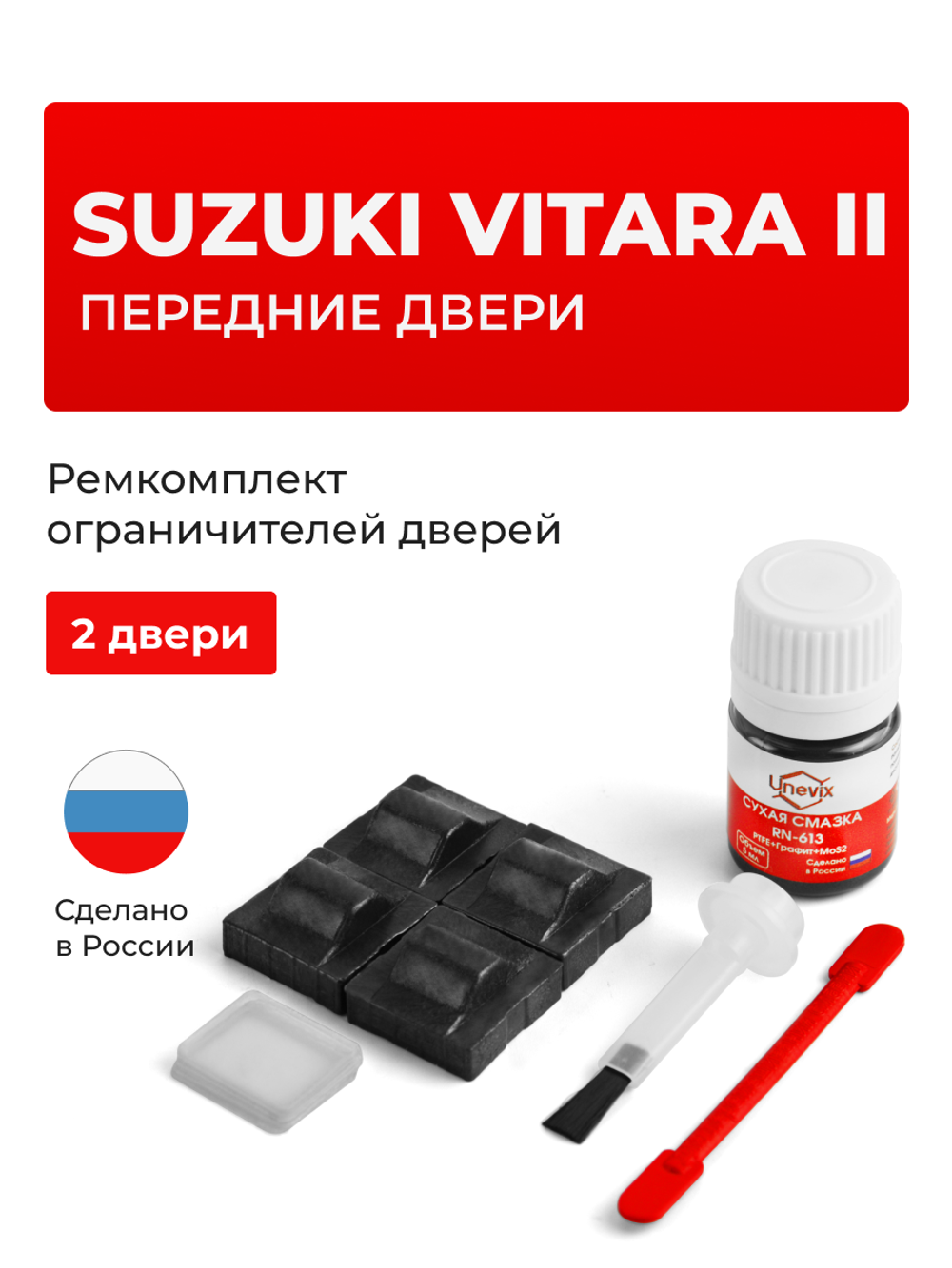 Ремкомплект ограничителей дверей Suzuki VITARA (II) TA02; TA52; TD02; TD32; TD52; TD62; TL52 (Передние двери, тип 9) 1998-2005