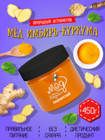 Мёд натуральный с имбирем и куркумой, 450 г