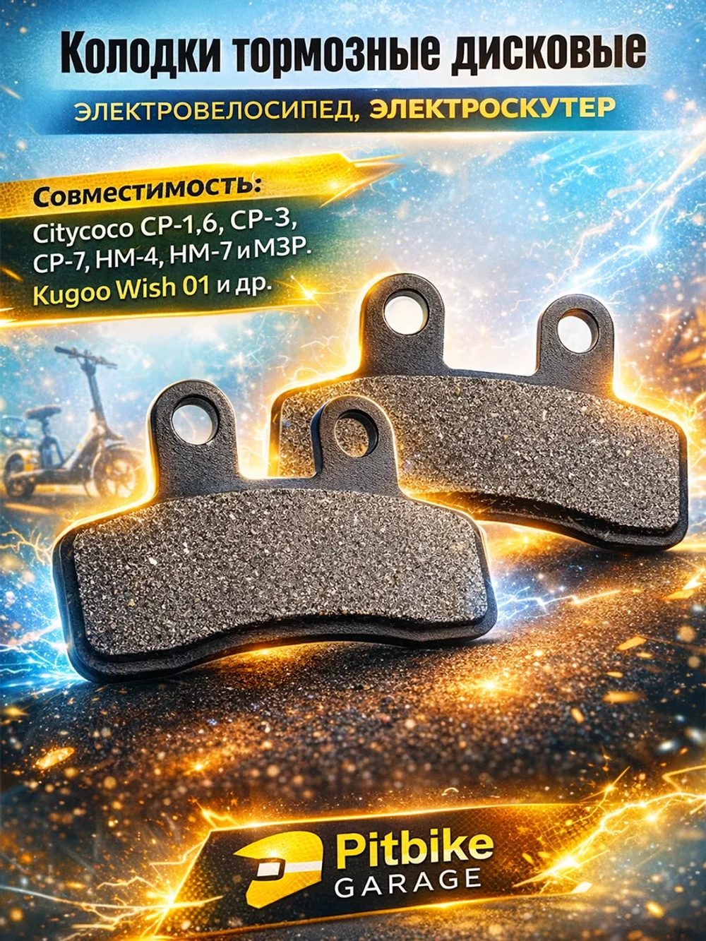 Pt0 Bt Kt Rt Et Колодки тормозные 58mm электроскутер Citycoco