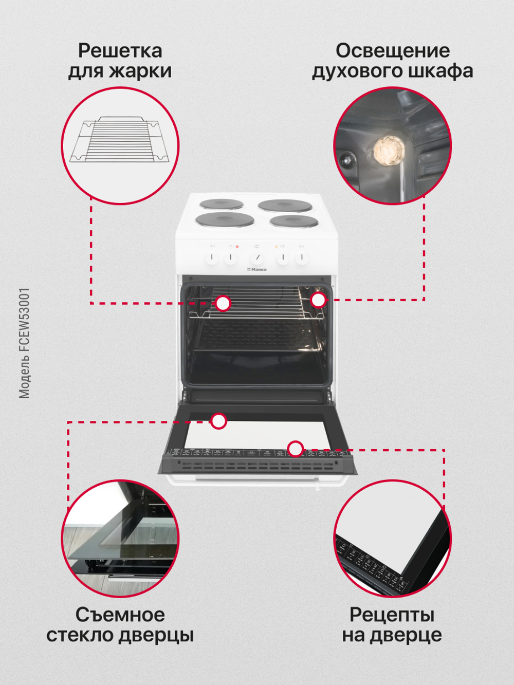 Электрическая плита Hansa FCEW53001