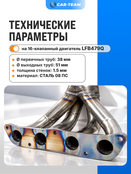 Вставка вместо штатного катализатора Lifan X60 "Stinger" 4-1 (до 2017г.в.)