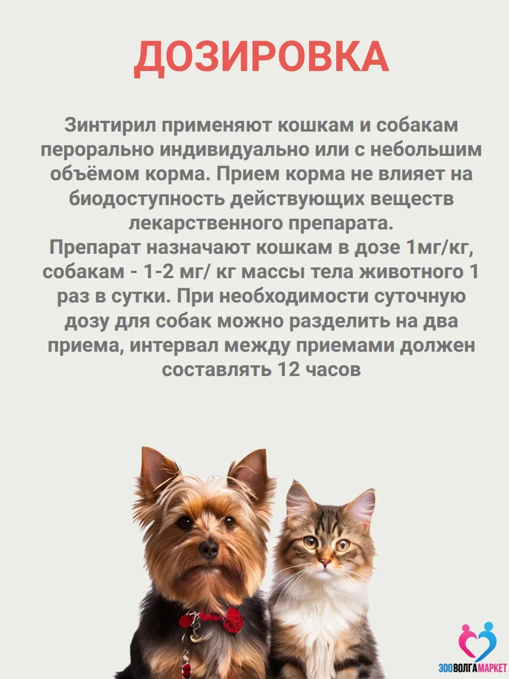 Зинтирил 2 мг от аллергии для кошек и собак, 10 таблеток