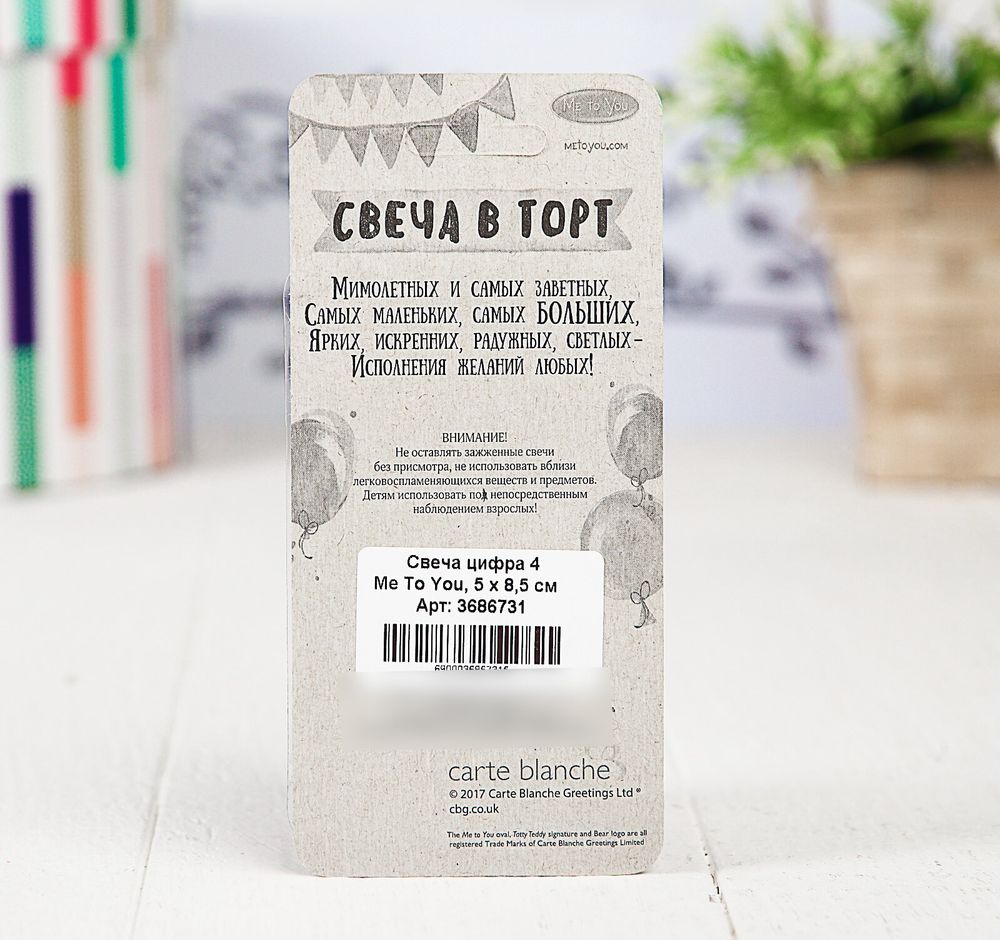 Свеча в торт, цифра 4 Me To You, 5 х 8,5 см
