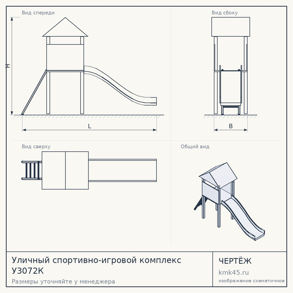 Уличный спортивно-игровой комплекс У3072К — от 45 000 ₽