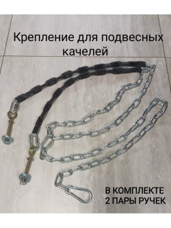 Крепление для подвесных качелей