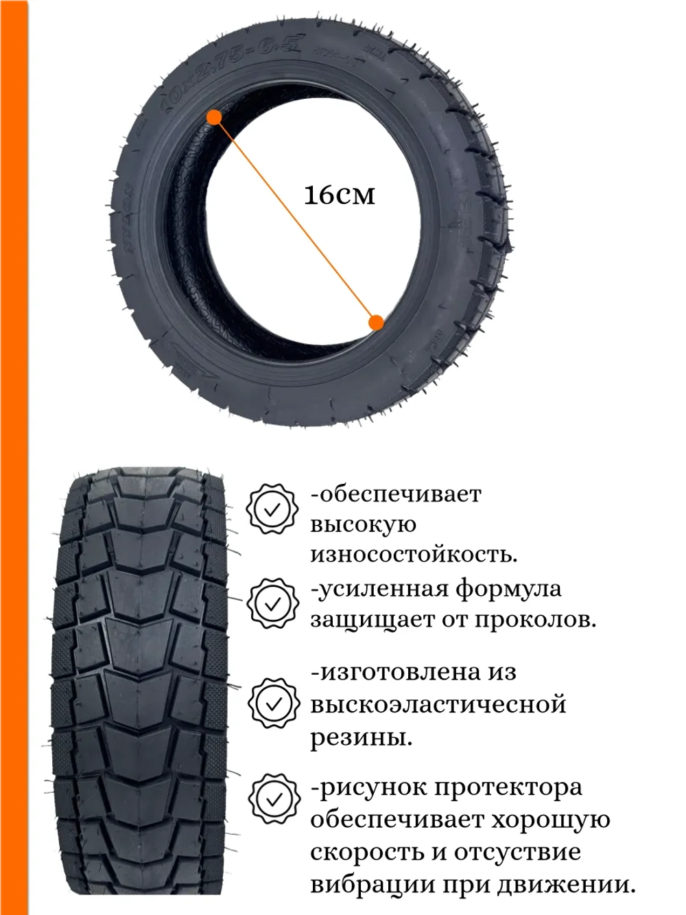 Бескамерная покрышка для Kugoo M4 Pro Max (10*2.75-6.5)