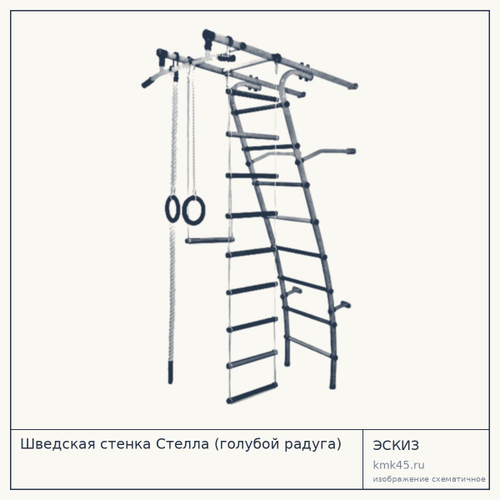 Шведская стенка Стелла (голубой радуга) — от 5 000 ₽