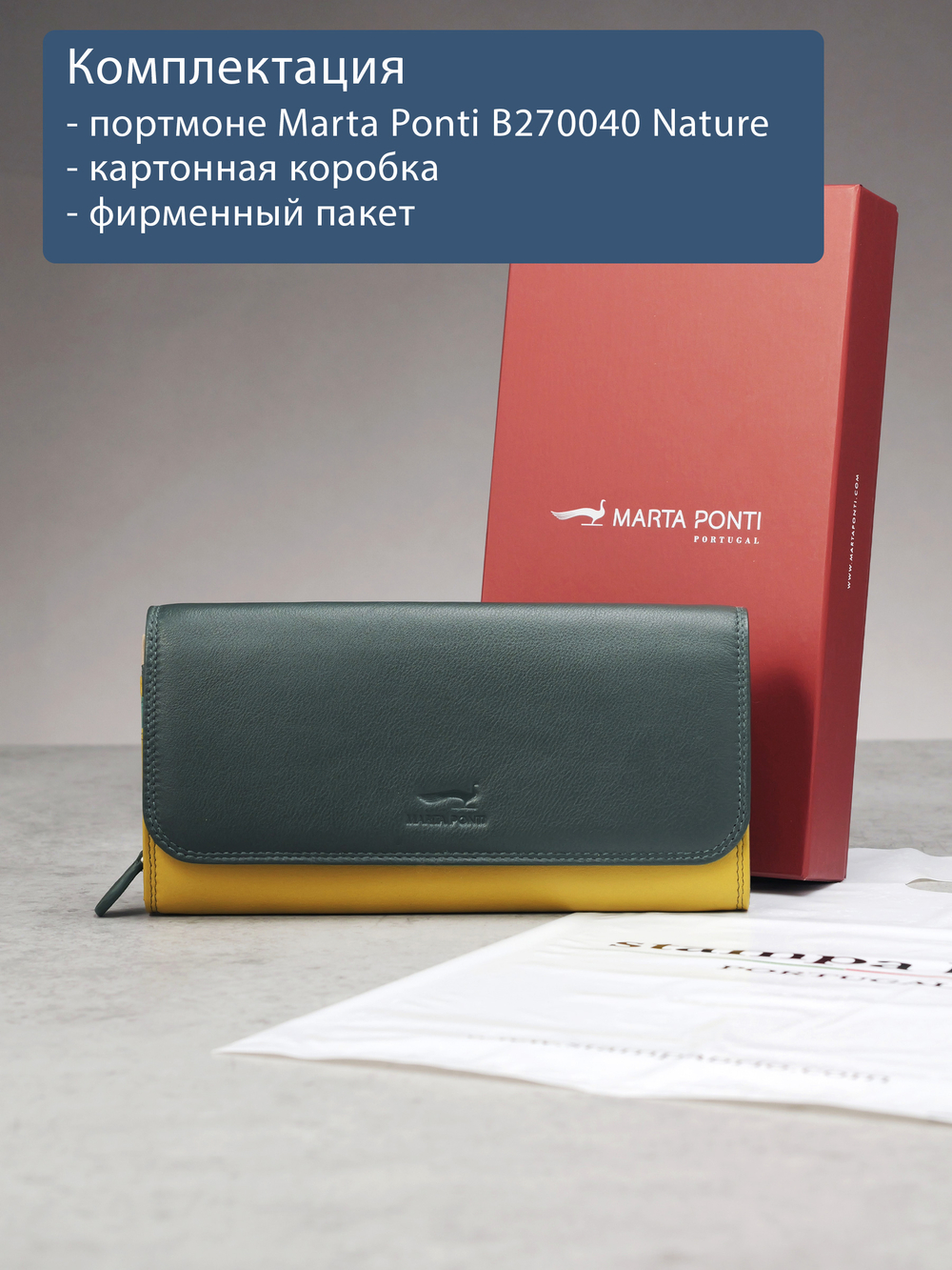 B270040 Nature - Портмоне Marta Ponti